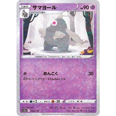 サマヨール(ミラー/ハイクラスパック仕様)【-】{058/172}