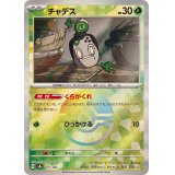 チャデス(モンスターボールミラー)【-】{017/187}