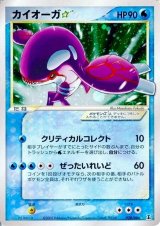 〔状態B〕カイオーガ☆(アンリミ)【☆】{028/086}