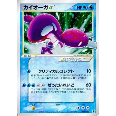 画像1: 〔状態B〕カイオーガ☆(アンリミ)【☆】{028/086}