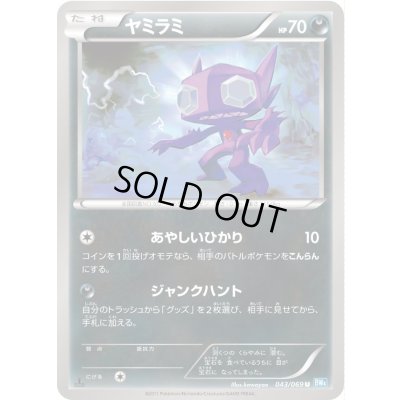 画像1: ヤミラミ【U】{043/069}