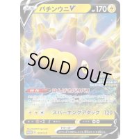 〔状態A-〕バチンウニV【P】{033/S-P}