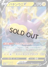 〔状態A-〕バチンウニV【P】{033/S-P}