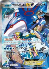 〔状態B〕アクア団のカイオーガEX【RR】{006/034}