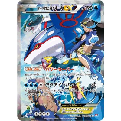 画像1: 〔状態C〕アクア団のカイオーガEX【RR】{006/034}
