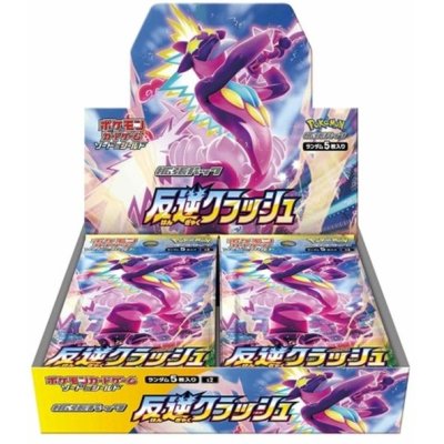 画像1: 〔状態A-〕拡張パック『反逆クラッシュ』(S2)【未開封BOX】{-}
