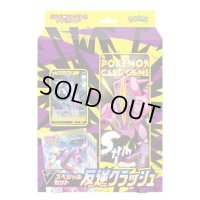 〔状態A-〕Vスペシャルセット「反逆クラッシュ」【未開封BOX】{-}