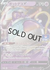 ポットデスV【P】{040/S-P}