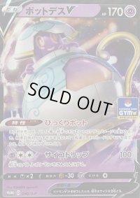 ポットデスV【P】{040/S-P}