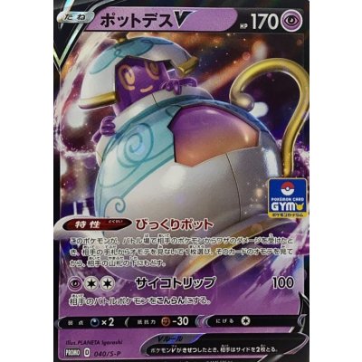 〔状態A-〕ポットデスV【P】{040/S-P}