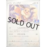 イーブイ【P】{044/S-P}