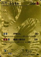 〔状態C〕レシラム(UR仕様)【-】{094/093}