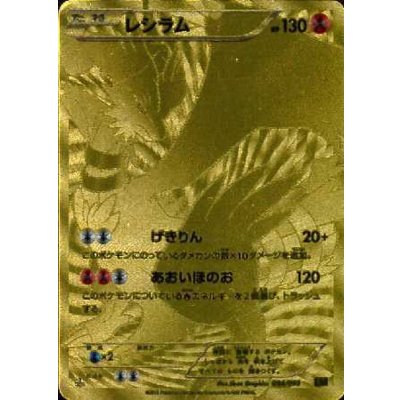 〔状態C〕レシラム(UR仕様)【-】{094/093}