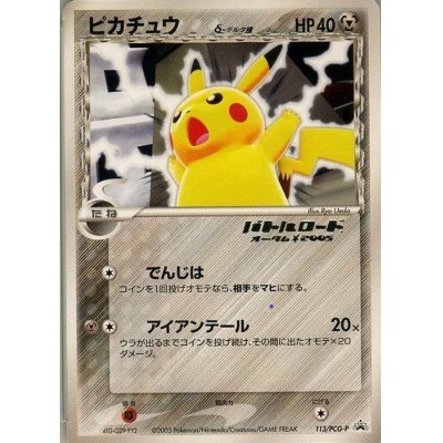 画像1: 〔状態B〕ピカチュウδ-デルタ種(バトルロードオータム2005金箔押し)【P】{113/PCG-P}