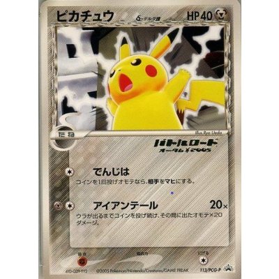 〔状態C〕ピカチュウδ-デルタ種(バトルロードオータム2005金箔押し)【P】{113/PCG-P}