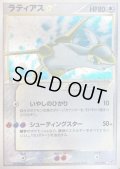 〔状態S〕ラティアス☆(アンリミ)【☆】{065/082}