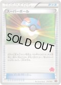 スーパーボール(エンブオーマーク)【-】{017/022}