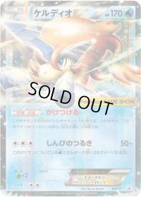 〔状態C〕ケルディオEX(ゲームショー2013)【P】{BW-P}