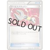 ツールスクラッパー【U】{048/050}