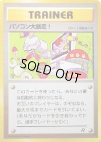 パソコン大暴走(カメックスメガバトル出場記念)【-】{旧裏}