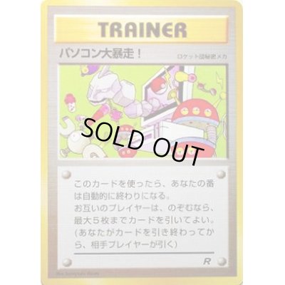 画像1: パソコン大暴走(カメックスメガバトル出場記念)【-】{旧裏}
