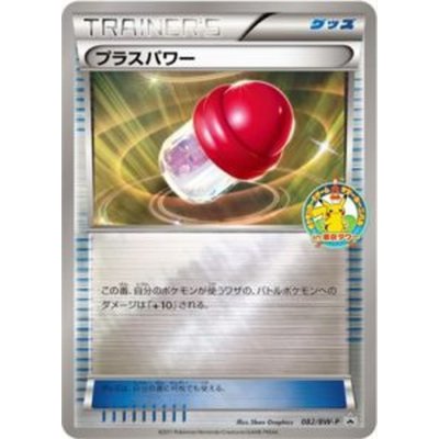 画像1: 〔状態A-〕プラスパワー(サマーカーニバル)【P】{082/BW-P}