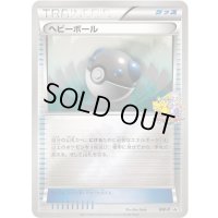 〔状態A-〕ヘビーボール(バトルカーニバル2011)【P】{BW-P}