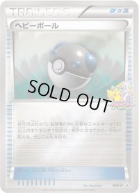 〔状態A-〕ヘビーボール(バトルカーニバル2011)【P】{BW-P}