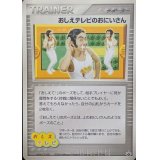 〔状態B〕おしえテレビのおにいさん【-】{-}