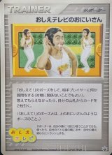 〔状態B〕おしえテレビのおにいさん【-】{-}