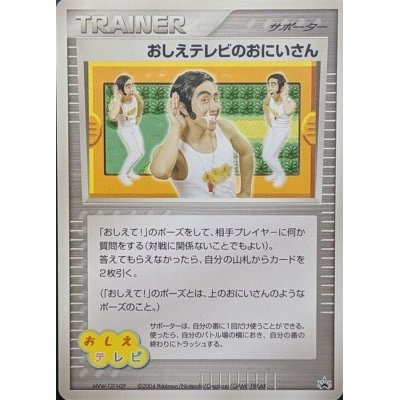 画像1: 〔状態B〕おしえテレビのおにいさん【-】{-}