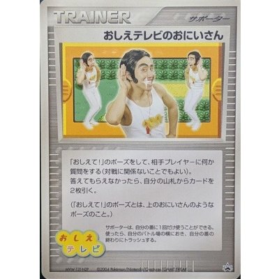 〔状態B〕おしえテレビのおにいさん【-】{-}
