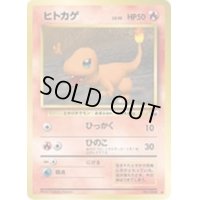 ヒトカゲ(ベストフォトコンテスト)【-】{旧裏}