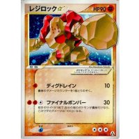 〔状態C〕レジロック☆(アンリミ)【☆】{059/086}