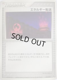 エネルギー転送【-】{013/019}