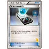 エネルギー転送(ボルトロスマーク)【-】{015/020}