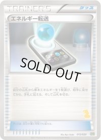 エネルギー転送(ボルトロスマーク)【-】{015/020}