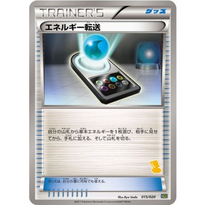〔状態B〕エネルギー転送(ボルトロスマーク)【-】{015/020}