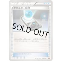 エネルギー転送【-】{008/014}