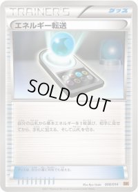 エネルギー転送【-】{008/014}