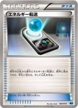 エネルギー転送【-】{009/015}