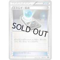 エネルギー転送【-】{009/015}