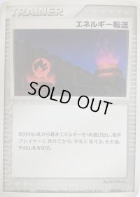 エネルギー転送【-】{009/016}