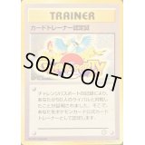 カードトレーナー認定証【-】{旧裏}