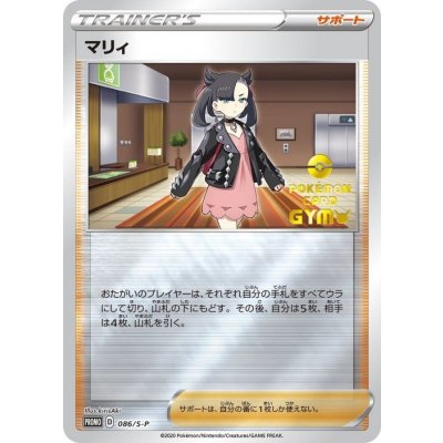 画像1: マリィ【P】{086/S-P}
