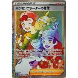 ポケモンブリーダーの育成【HR】{083/070}