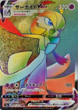 〔状態A-〕サーナイトVMAX【HR】{081/070}