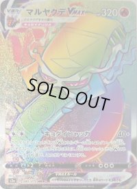 〔状態C〕マルヤクデVMAX【HR】{080/070}