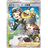 ポケモンブリーダーの育成【SR】{078/070}