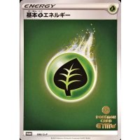 基本草エネルギー(ジム応援キャンペーン ミラー)【P】{090/S-P}